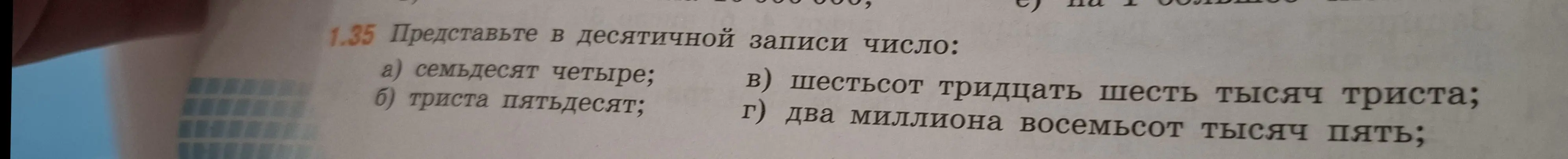 Представь в десятичной записи число семьдесят четыре