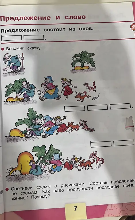 Заполни пропуски в предложении "Предложение состоит из слов" и в предложениях по картинкам сказки
