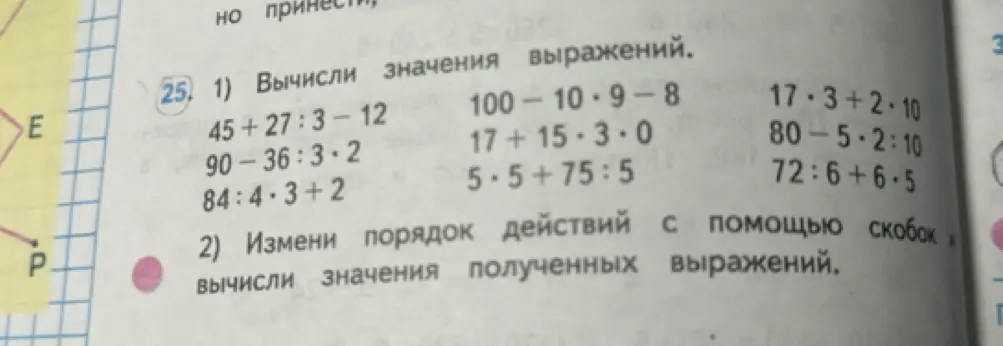 Помоги вычислить значения выражений в задании 1