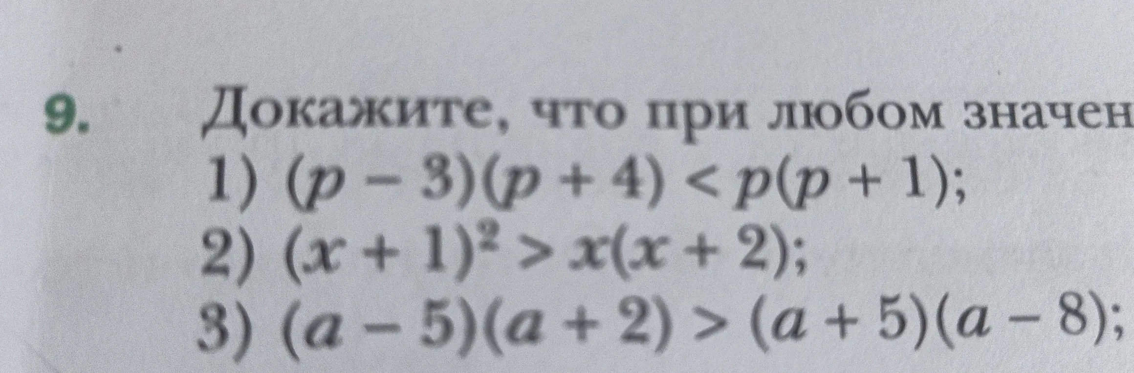 Можешь доказать, что при любом значении (p - 3) (p + 4) <p(p + 1)?