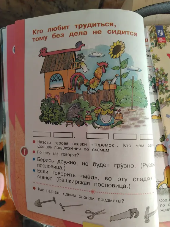 Назови героев сказки «Теремок»
