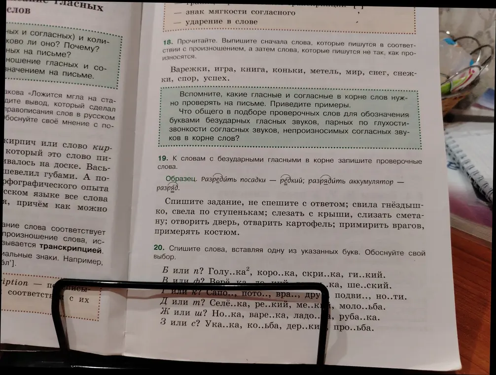 Выполни задание: спиши слова, вставляя одну из указанных букв
