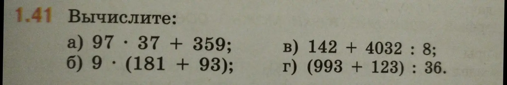 Вычисли выражения: 97 * 37 + 359