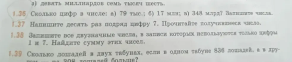 Помоги решить задачу 1.36: Сколько цифр в числе: а) 79 тыс.?