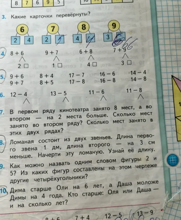 Выполни задания на изображениях: определи перевернутые карточки, реши примеры, вычисли количество мест в кинотеатре, найди длину ломаной, ответь на вопросы про фигуры и возраст детей.