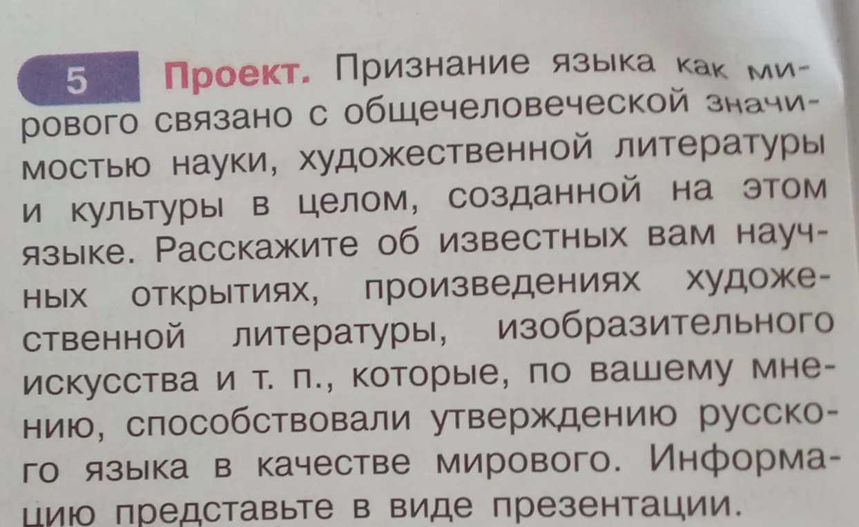 Расскажи об известных тебе научных открытиях, произведениях художественной литературы, изобразительного искусства и т. п., которые, по твоему мнению, способствовали утверждению русского языка в качестве мирового