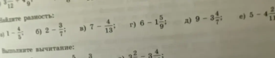 Реши пример 1 - 4/5
