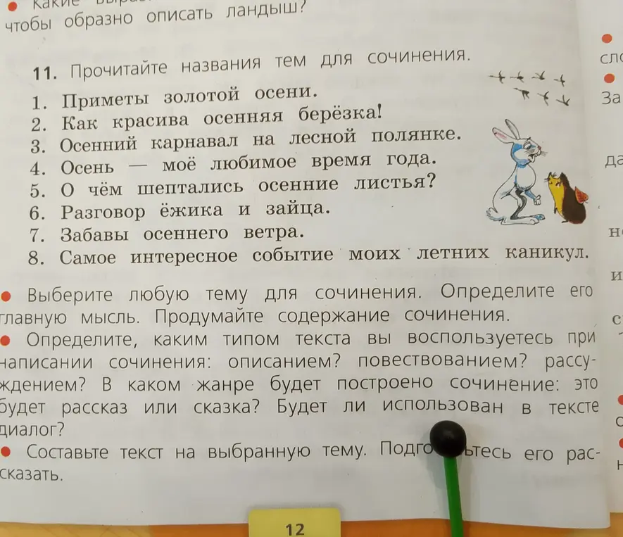 Предложи текст на тему "Приметы золотой осени"