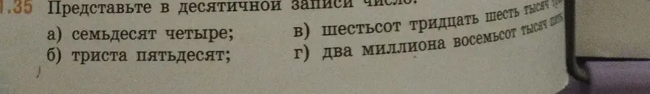 Представь в десятичной записи число семьдесят четыре