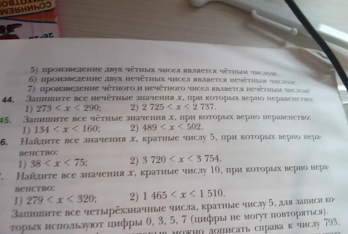 Запиши все нечётные значения x, при которых верно неравенство 273 < x < 290 и все чётные значения x, при которых верно неравенство 134 < x < 160