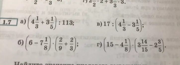 Вычисли значение числового выражения а) (4 1/3+3 1/5):113