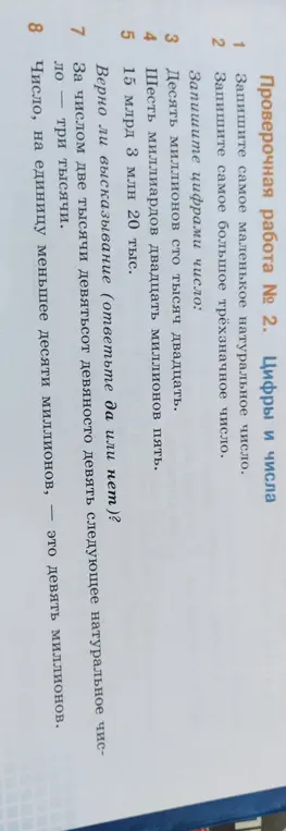 Ты просишь решить задачи по математике: записать самое маленькое натуральное число; записать самое большое трёхзначное число; записать цифрами число десять миллионов сто тысяч двадцать