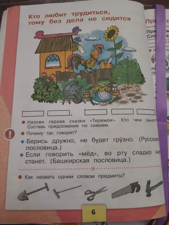 Назови героев сказки «Теремок».