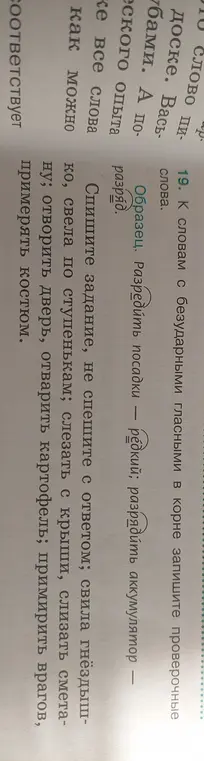 Подбери проверочные слова к словам с безударными гласными в корне: свила гнёздышко