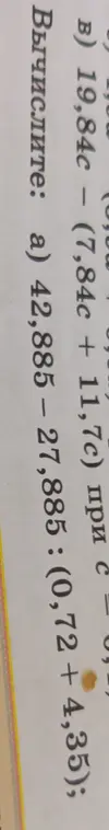 Вычисли выражение 42,885 - 27,885 : (0,72 + 4,35)