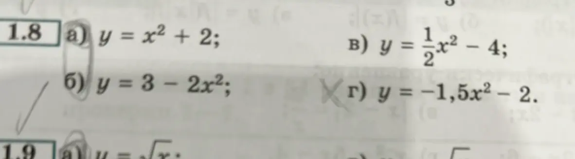 Можешь ли ты определить, какие функции являются квадратичными: y = x² + 2