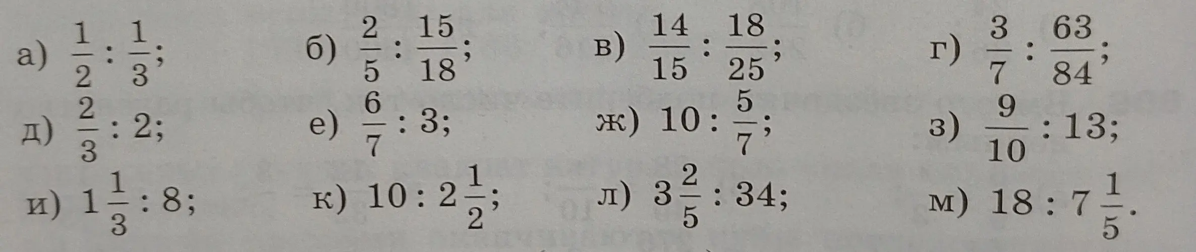 Вычисли, чему равно: а) 1/2 : 1/3