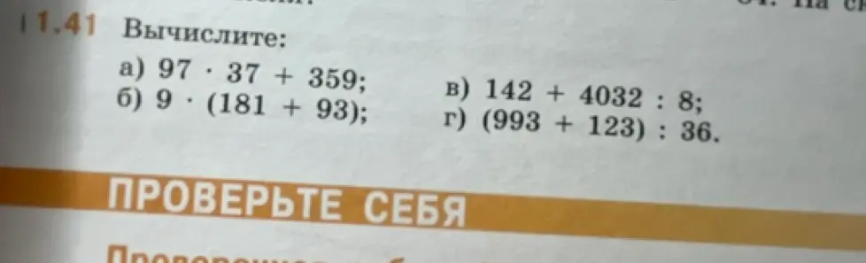 Вычисли значения выражений: 97*37+359
