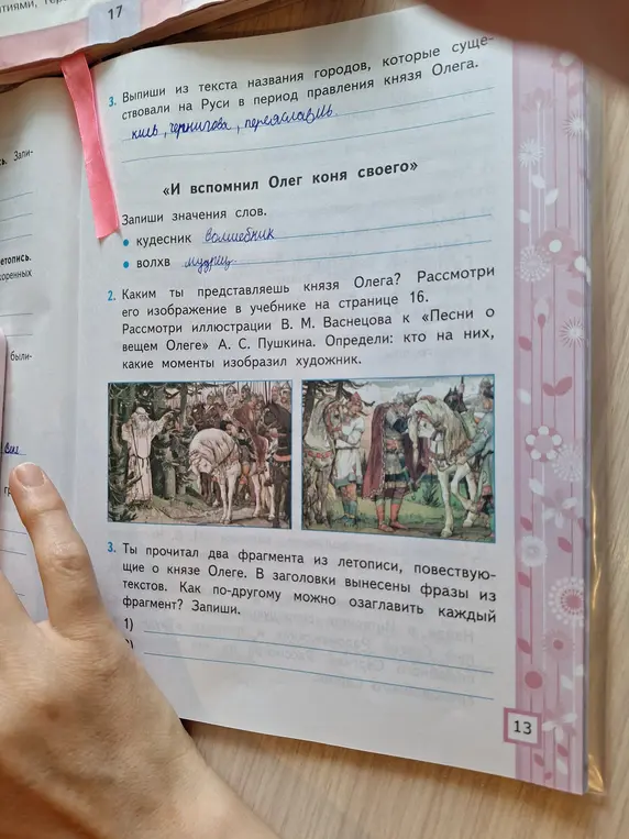 Выпиши из текста названия городов, которые существовали на Руси в период правления князя Олега.