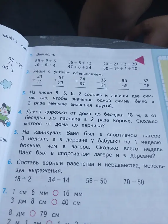 Вычисли, реши примеры с устным объяснением, из чисел 8, 5, 6, 2 составь две суммы так, чтобы значение одной суммы было в 2 раза меньше значения другой, определи длину дорожки от дома до парника.