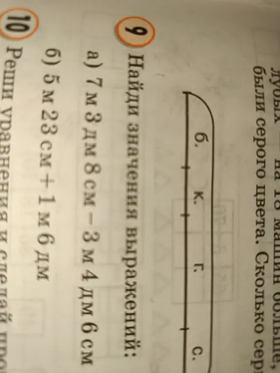 Реши пример 7 м 3 дм 8см - 3 м 4 дм 6см