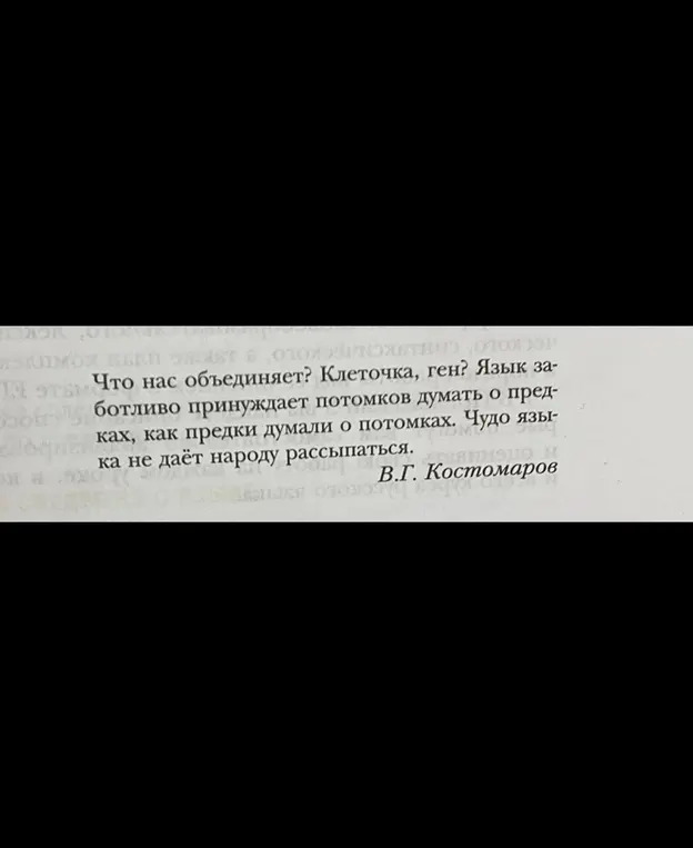 Ты просишь написать сочинение-рассуждение на тему, как ты понимаешь эпиграф к вступительной статье учебника объемом 100-150 слов
