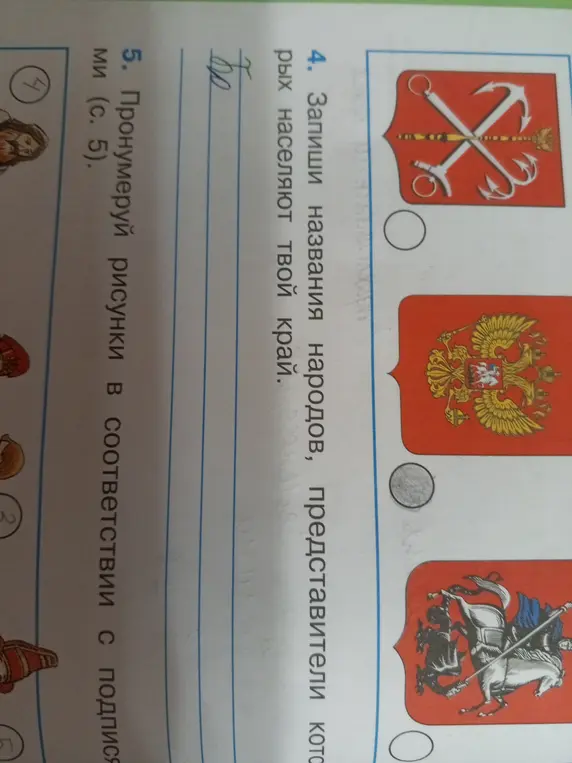 Запиши названия народов, представители которых населяют твой край