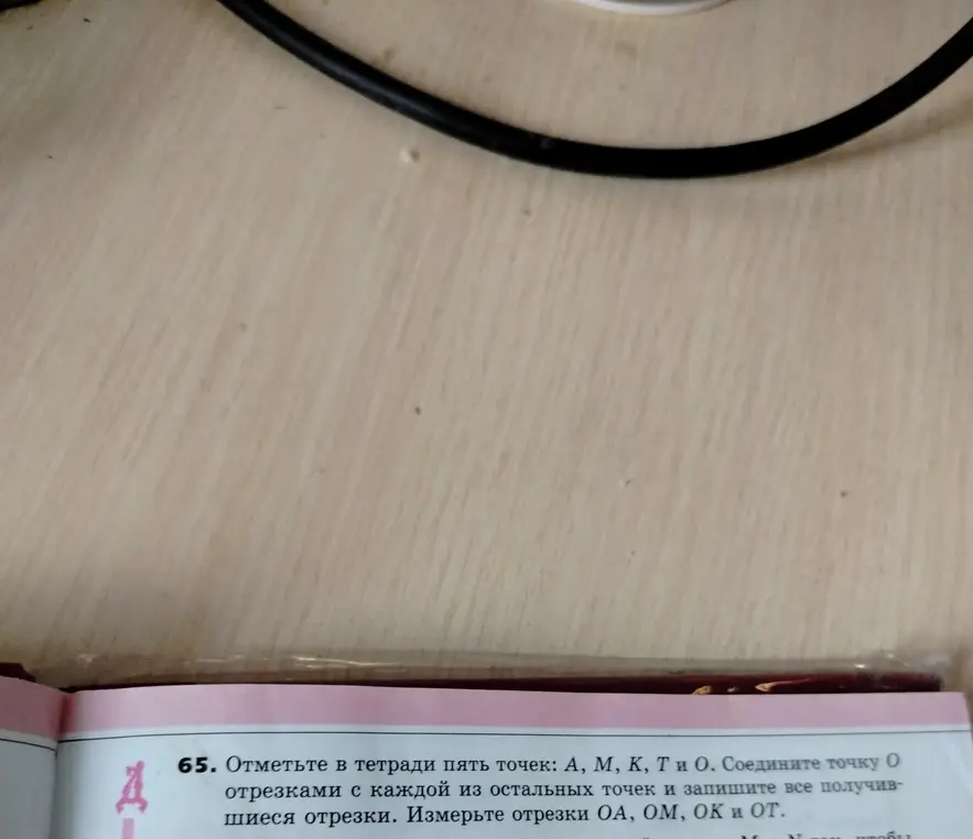 Объясни, как отметить в тетради пять точек (А, М, К, Т и О), соединить точку О с остальными и измерить отрезки ОА, ОМ, ОК и ОТ