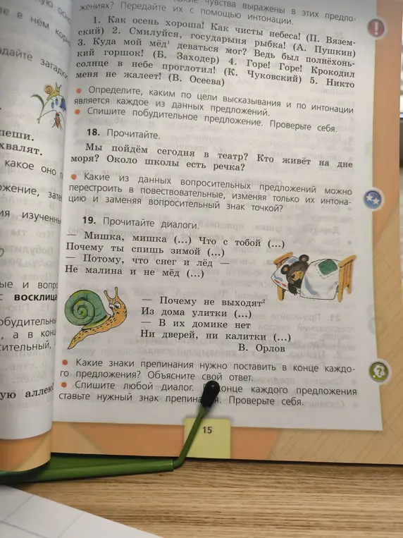 Какие из данных вопросительных предложений можно перестроить в повествовательные, изменяя только их интонацию и заменяя вопросительный знак точкой?
