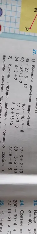 Вычисли значения выражений.