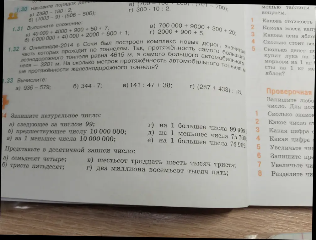 Помоги решить задачи 1.30 - 1.34