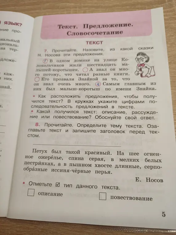 Ты просишь назвать сказку, из которой взяты предложения, указать порядок предложений, чтобы получился текст, определить тип текста и обосновать свой ответ. Также просишь определить тему текста про петуха, озаглавить его и указать тип.