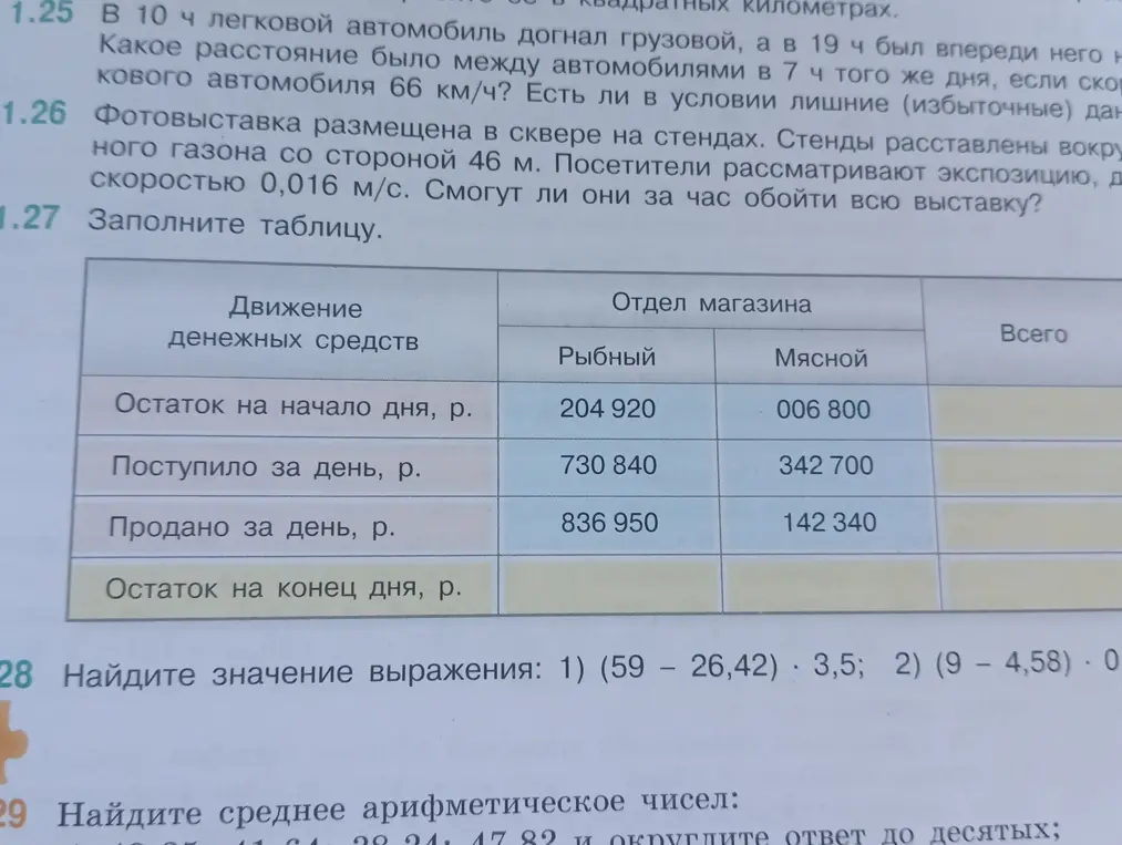 Найди значение выражения: 1) (59 – 26,42) * 3,5