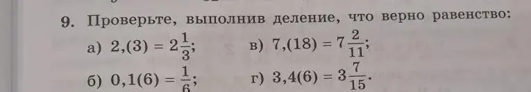 Проверь, выполнив деление, что верно равенство 2,(3) = 2 1/3
