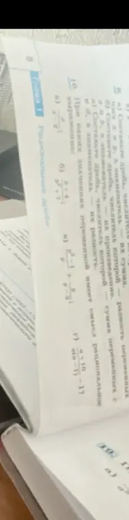 При каких значениях переменной имеет смысл рациональное выражение a) x-y/x+y