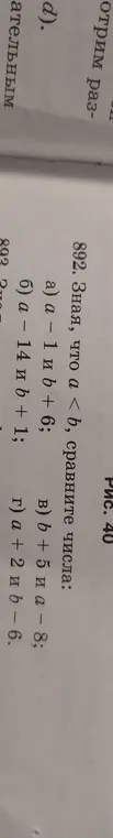 Сравни числа a - 1 и b + 6, зная, что a < b