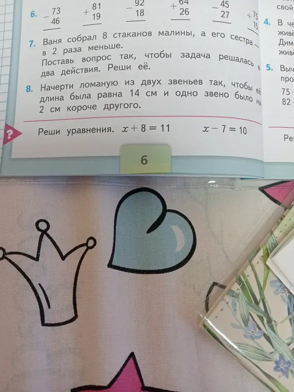 Реши уравнения x + 8 = 11 и x - 7 = 10