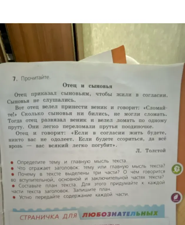 Определи тему и главную мысль текста 'Отец и сыновья'