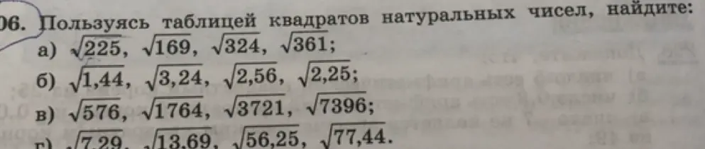 Помоги мне найти значения корней: √225, √169, √324,√361