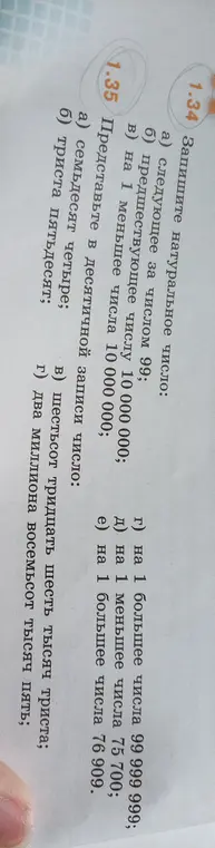 Представь в десятичной записи число семьдесят четыре