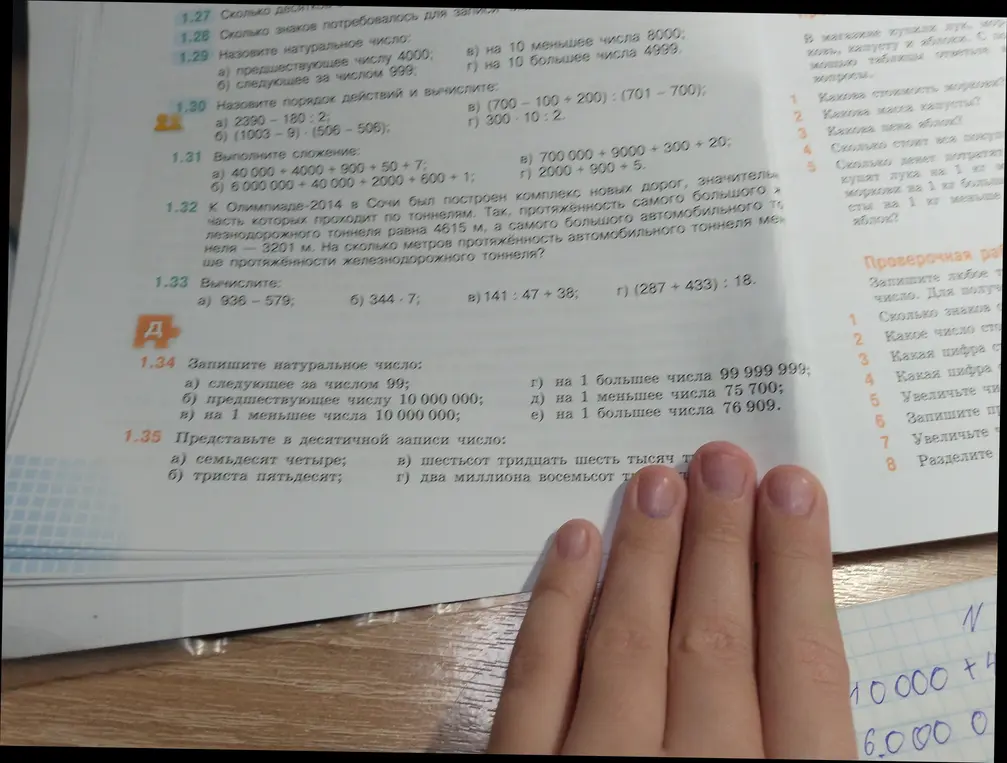 Запиши натуральное число: а) следующее за числом 99