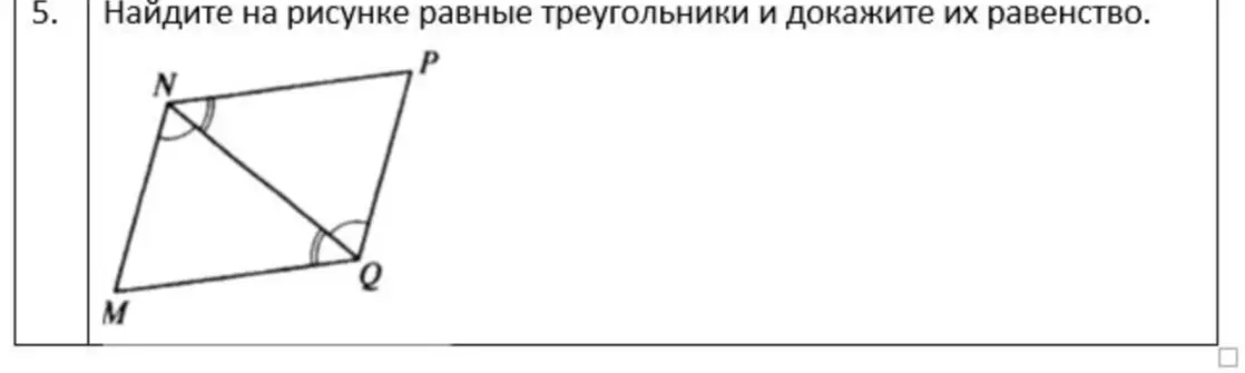Найди на рисунке равные треугольники и докажи их равенство.