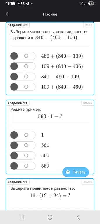 Выбери числовое выражение, равное выражению 840 – (460 – 109).
