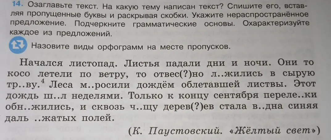Озаглавь текст, определи тему текста, спиши его, вставляя пропущенные буквы и раскрывая скобки, укажи нераспространённое предложение, подчеркни грамматические основы и охарактеризуй каждое из предложений