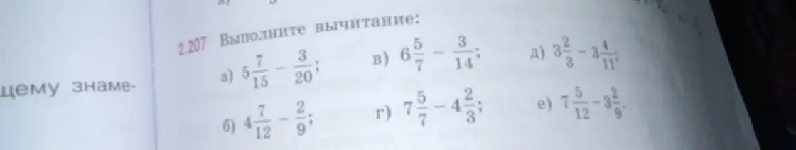 Выполни вычитание: 5 7/15 - 3/20
