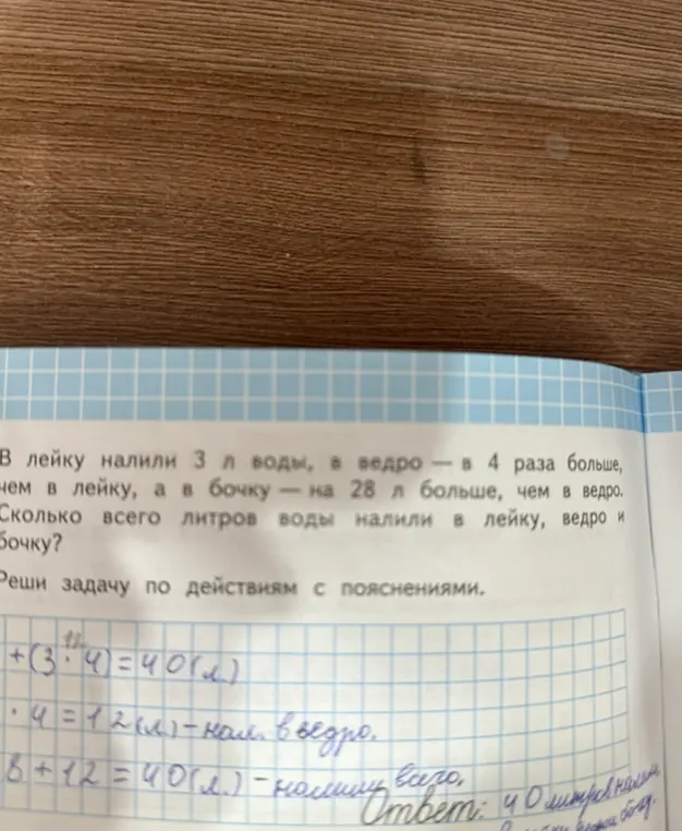 Помоги решить задачу: в лейку налили 3 л воды, в ведро в 4 раза больше, чем в лейку, а в бочку на 28 л больше, чем в ведро. Сколько всего литров воды налили в лейку, ведро и бочку?