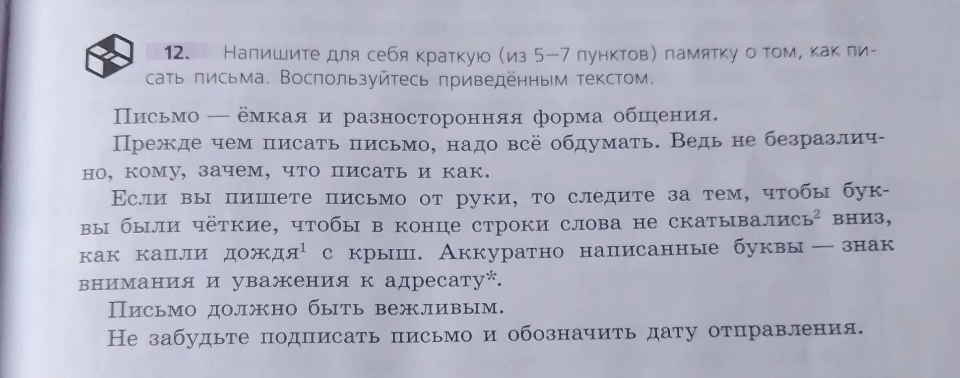 Составь для меня краткую (из 5-7 пунктов) памятку о том, как писать письма