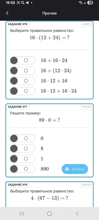 Помоги выбрать правильное равенство: 16 * (12+24) = ?