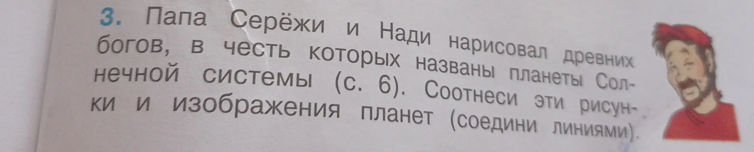 Объясни, как соотнести рисунки богов и изображения планет