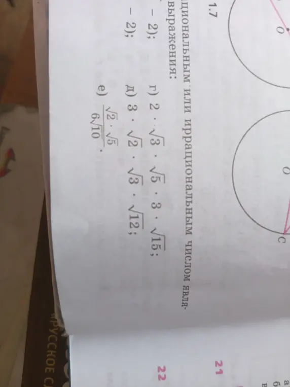Помоги упростить выражение е) $\frac{\sqrt{2} \cdot \sqrt{5}}{6\sqrt{10}}$